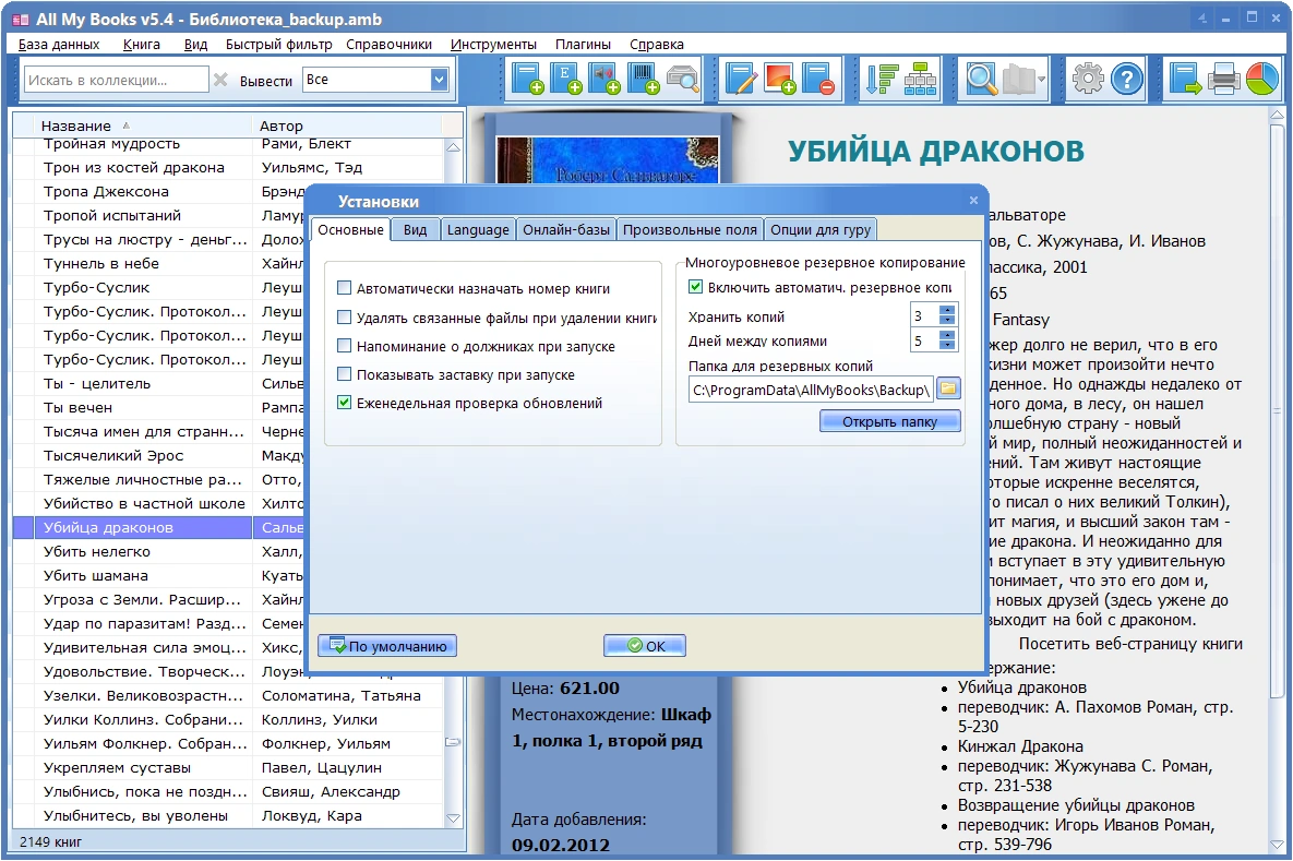 Окно настроек