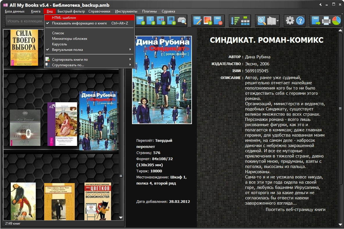 Тёмная 'Виртуальная полка'